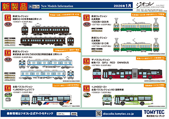 2026年1月発売の新製品ガイド
