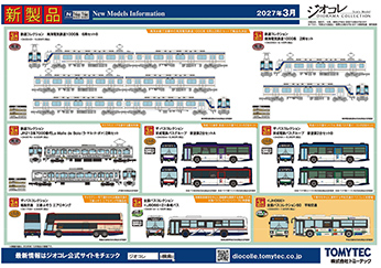 2027年3月発売②の新製品ガイド