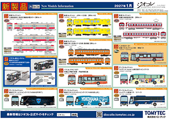 2027年1月発売②の新製品ガイド