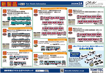 2026年2月発売の新製品ガイド