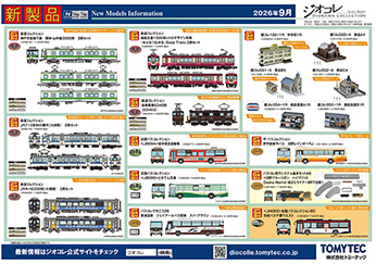 2026年9月発売の新製品ガイド