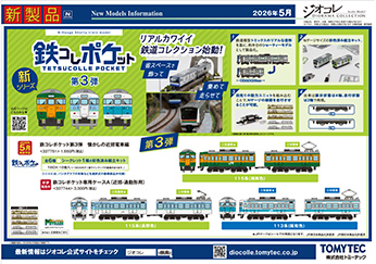 2026年5月発売①の新製品ガイド