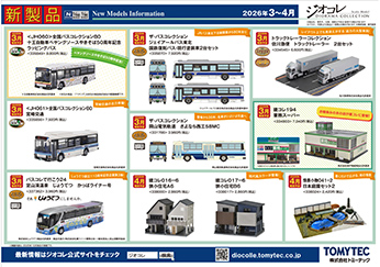 2026年3月発売①の新製品ガイド