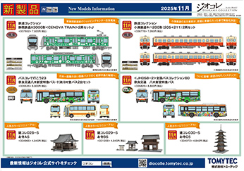 2025年11月発売の新製品ガイド