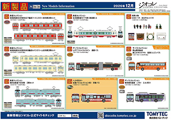 2026年12月発売の新製品ガイド