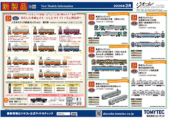 2026年3月発売②の新製品ガイド