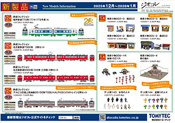 2025年12月発売②の新製品ガイド