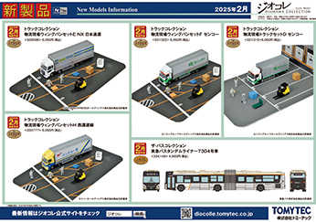 2025年2月発売①の新製品ガイド