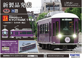 2027年1月発売①の新製品ガイド