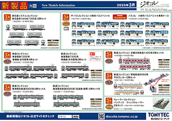 2025年3月発売の新製品ガイド