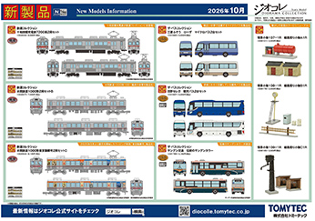 2026年10月発売の新製品ガイド