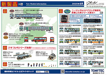 2025年4月発売の新製品ガイド