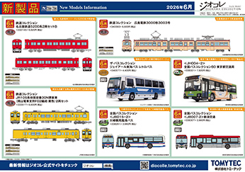 2026年6月発売の新製品ガイド