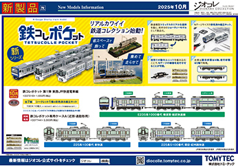 2025年10月発売①の新製品ガイド
