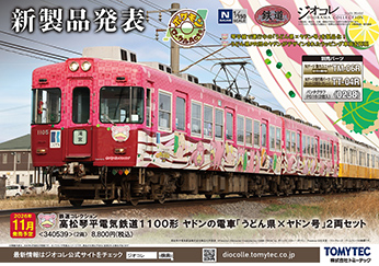 ジオコレ