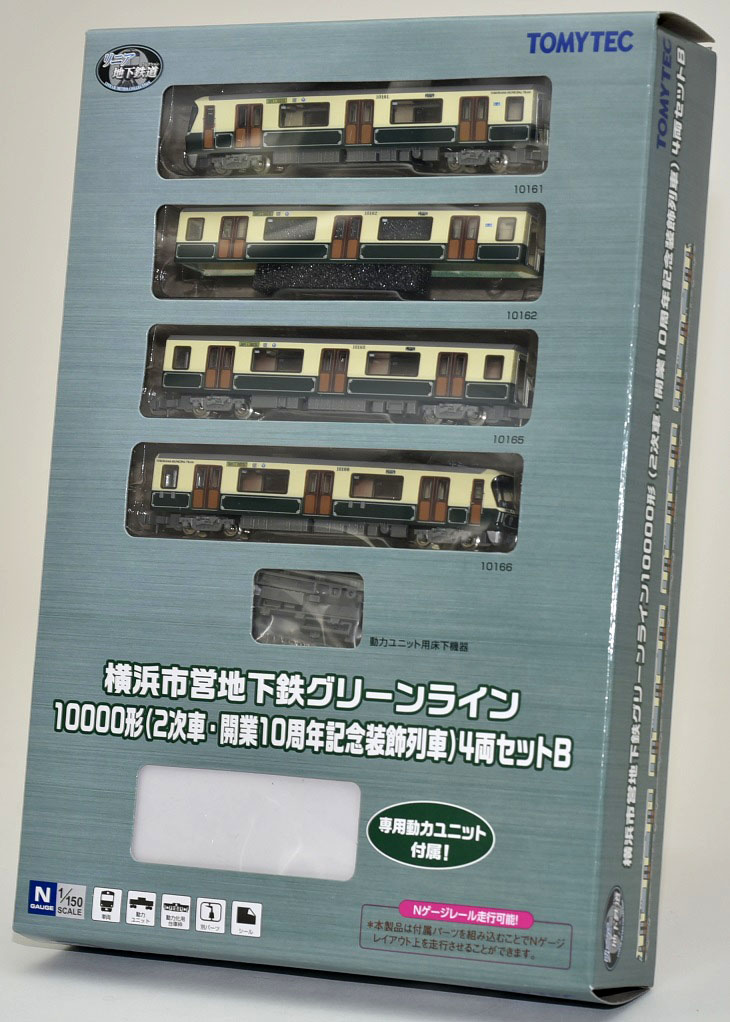 リニア地下鉄道コレクション 横浜市営地下鉄グリーンライン 10000形（2