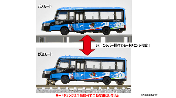 阿佐海岸鉄道 DMV-931(未来への波乗り)モードインターチェンジ付｜製品 