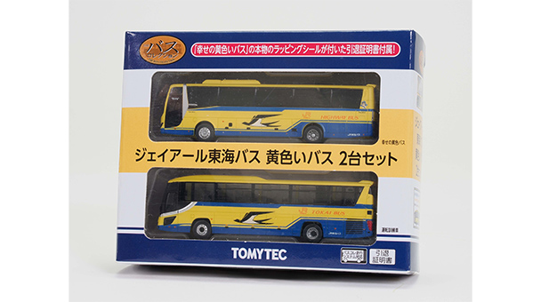 ジェイアール東海バス黄色いバス 2台セット｜製品をさがす