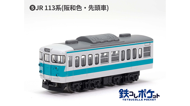 鉄コレポケット第3弾 懐かしの近郊電車編｜製品をさがす｜ジオコレ