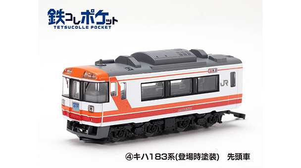 鉄コレポケット第4弾 北の大地の気動車編｜製品をさがす｜ジオコレ