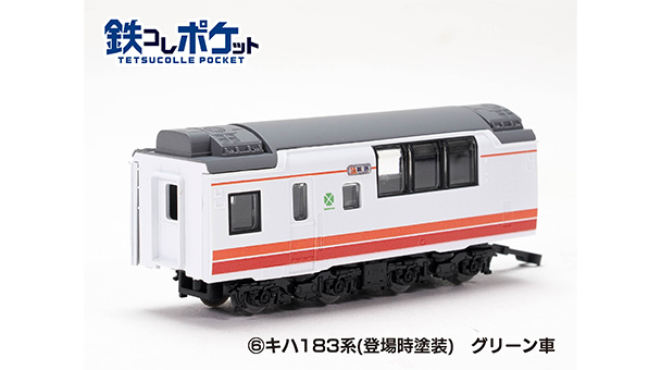 鉄コレポケット第4弾 北の大地の気動車編｜製品をさがす｜ジオコレ