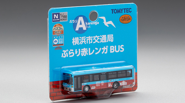 バスコレで行こう25 横浜市交通局 ぶらり赤レンガBUS｜製品をさがす